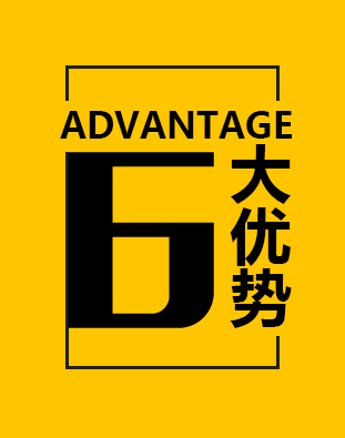 旭升6大優勢